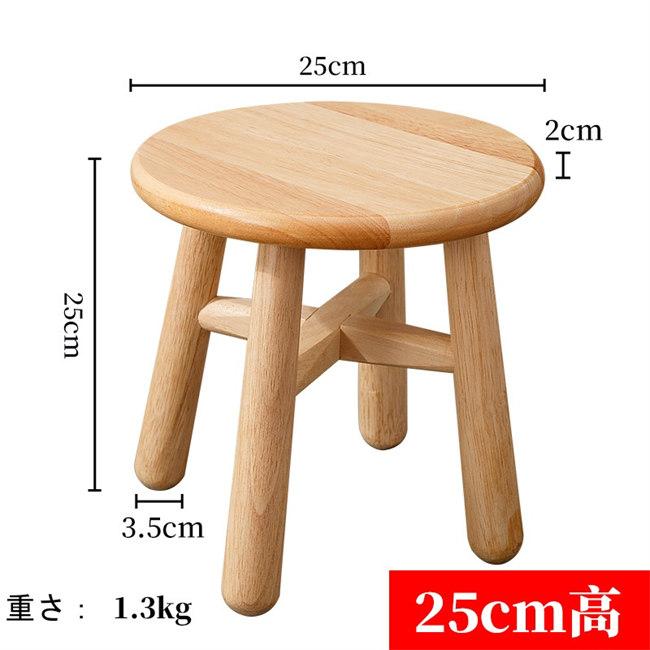 木製スツール 高さ20cm 25cm 無垢材天然木製丸椅子 コンパクトミニ