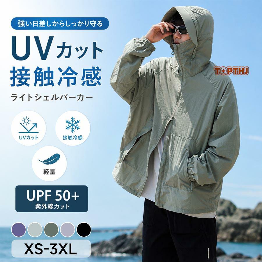 UVカット パーカー 薄手 UPF50+ フード付き つば取り外し可能 冷感