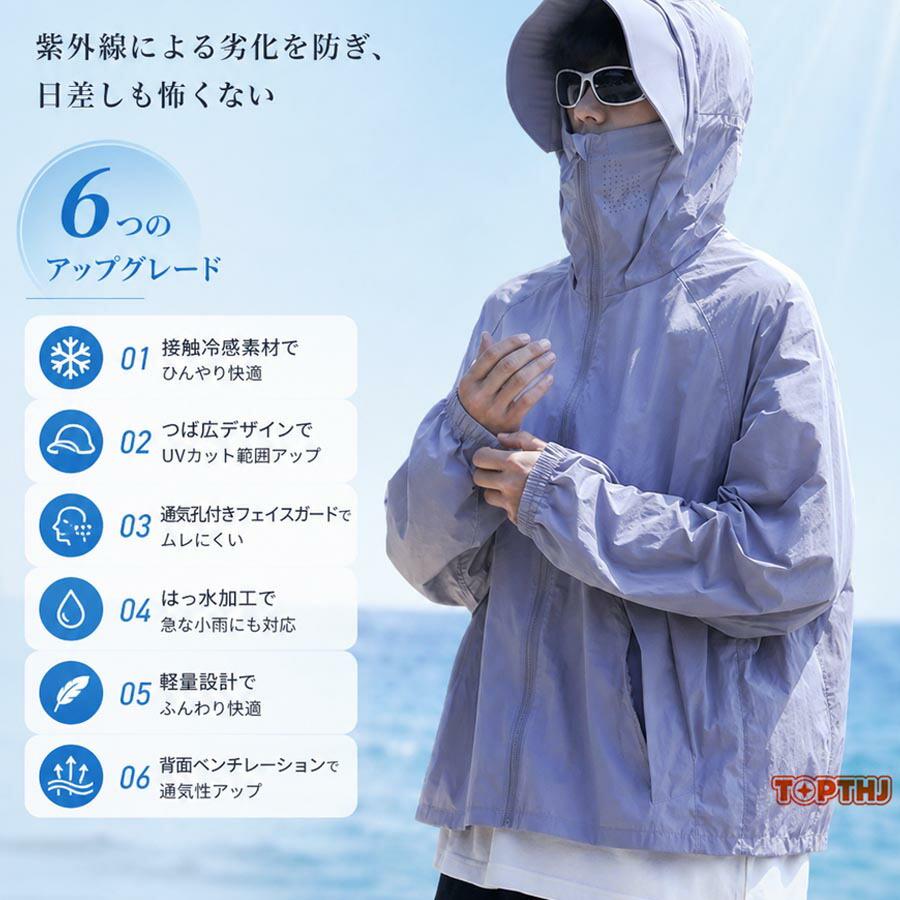 UVカット パーカー 薄手 UPF50+ フード付き つば取り外し可能 冷感