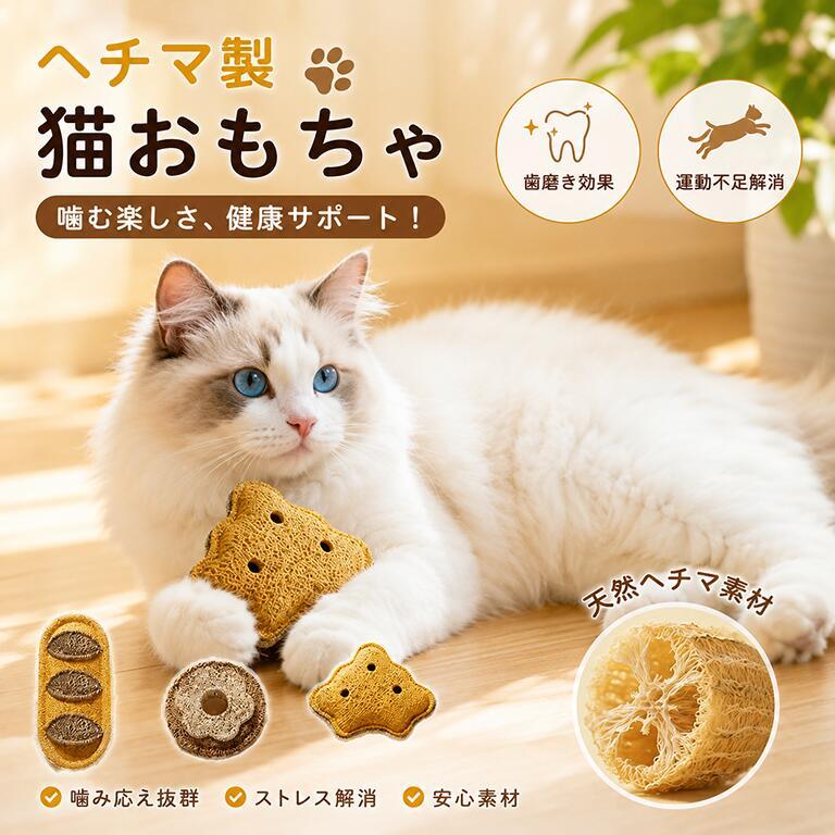 猫じゃらし ねこじゃらし 猫おもちゃ 食パン型 ヘチマ素材 純天然 噛む
