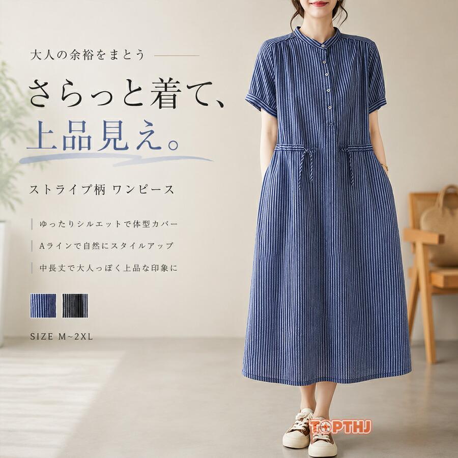 シャツワンピース ロングワンピース レディース ストライプ 半袖 ノー
