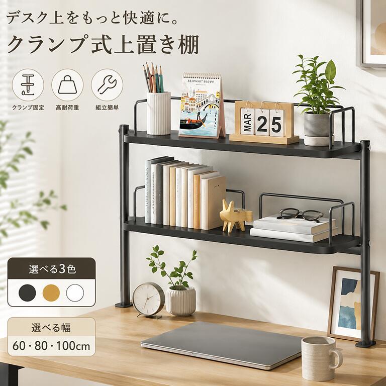 棚・ラック・シェルフ 木製デスク② 上置きシェルフのみ