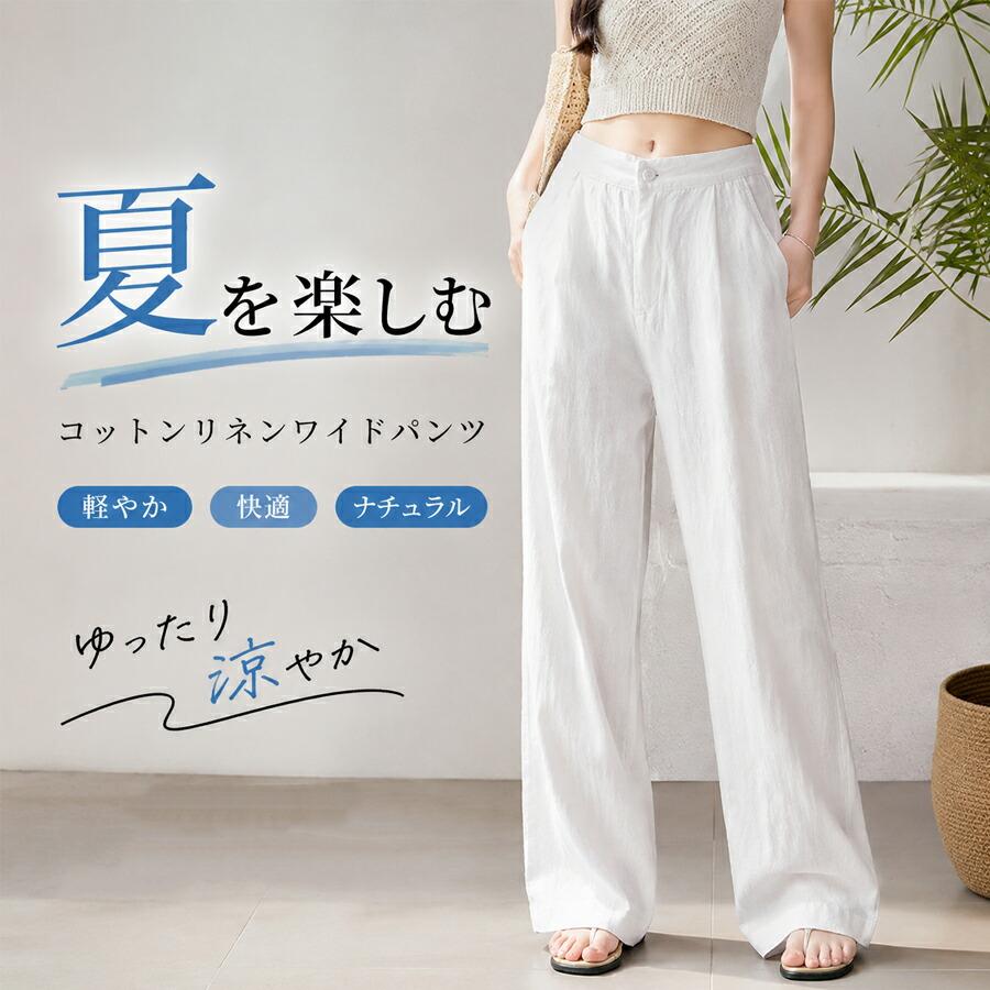 リネンパンツ 綿麻パンツ ワイドパンツ ガウチョパンツ レディース 麻