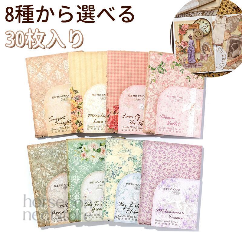 ヴィンテージ暈し染め】手帳用ペーパー コラージュ素材 8種類 焼き焦げ