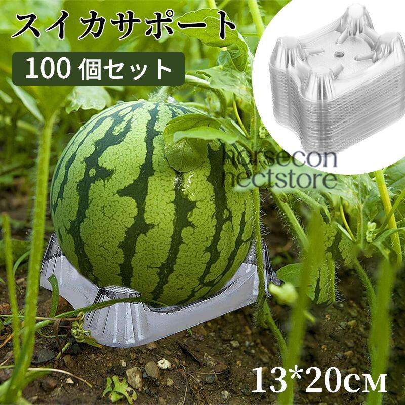 すいか専用 100個セット】スイカサポート スイカマット プラスチックトレイ 果実