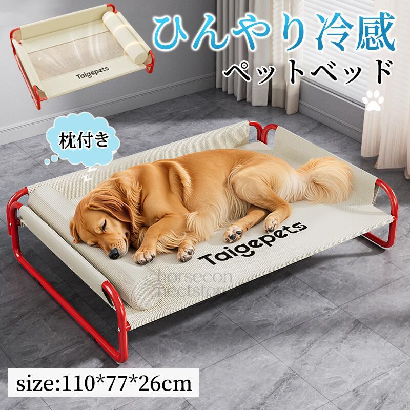 ペットコット ドッグコット 犬用ベッド 高床式 キャンプコット 洗える
