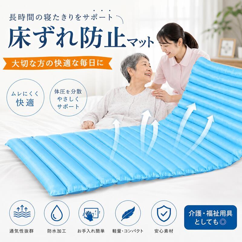 介護マット 床ずれ防止パッド 体圧分散 防水PU 通気性 波型構造 褥瘡