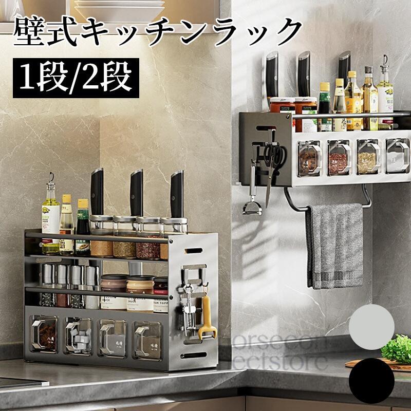 調味料 棚 収納 壁掛け 調味料ラック 調味料ストッカー 調味料棚 包丁