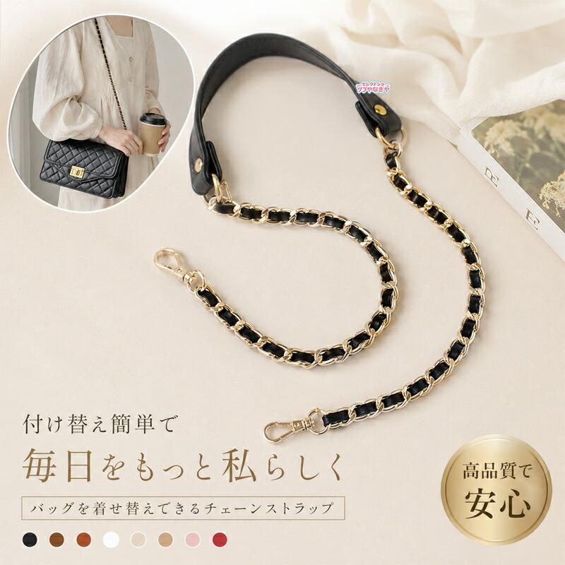 バッグ用 チェーン のみ ショルダーストラップ ショルダーベルト