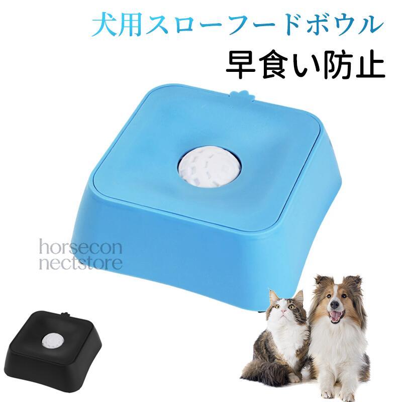 犬用スローフィーダーボウル 水飲み一体型 早食い防止 なめるボール