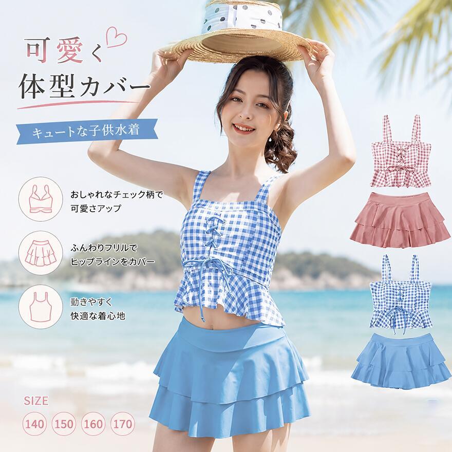 スナイデルチェック柄フリル付き水着セット 子供 水着 セパレート 女の子 キッズ水着 タンキニ スカート付き