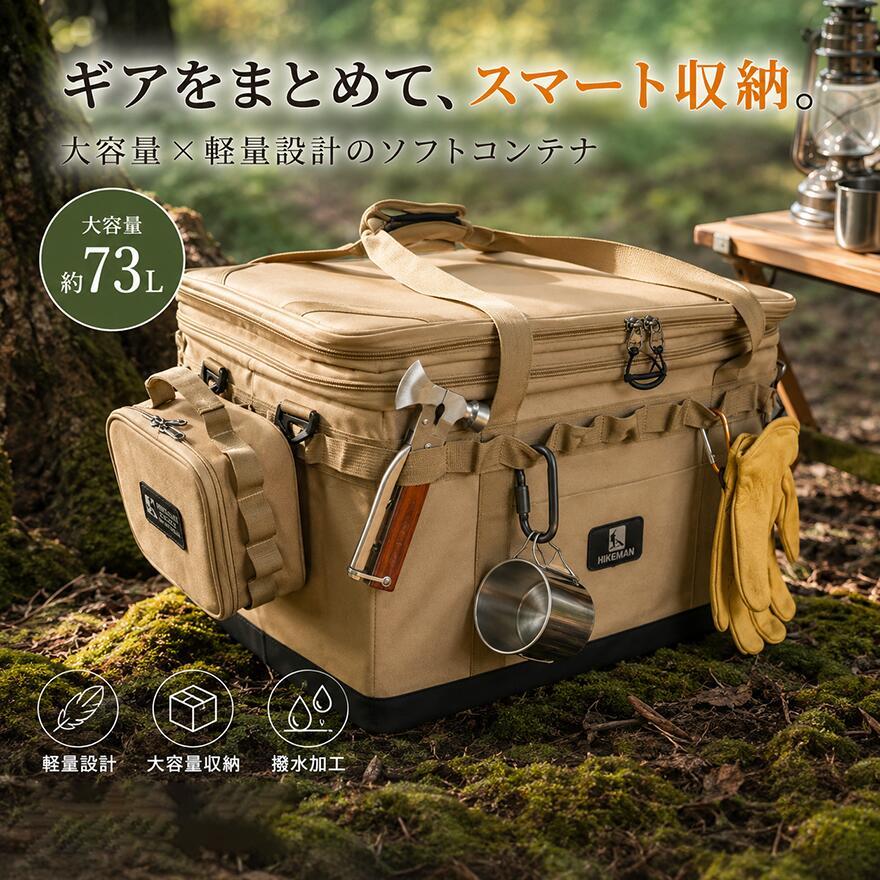 ソフトコンテナ 約73L 大容量 キャンプ収納ボックス コンテナボックス ツールボックス キャンプギア ギアケース キャンプバッグ 収納バッグ マルチギアコンテナ