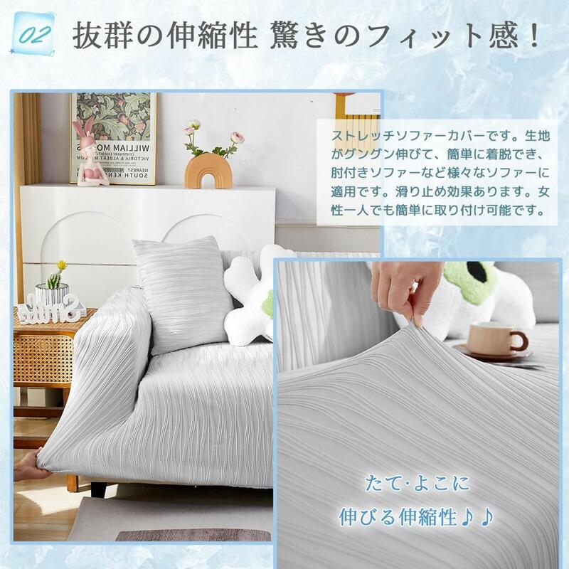 夏用 冷感 ソファーカバー 接触冷感 ストレッチ 一体型 フィットタイプ