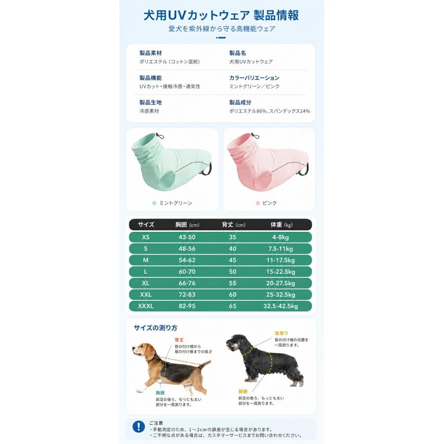 犬用UVカットウェア UPF50+ 接触冷感 犬服 夏用ドッグウェア 涼しい