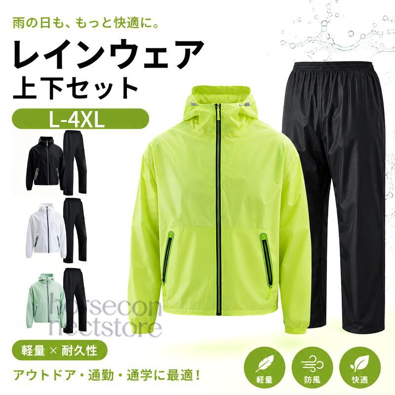 レインウェア 上下 セット レインコート メンズ レインスーツ カッパ