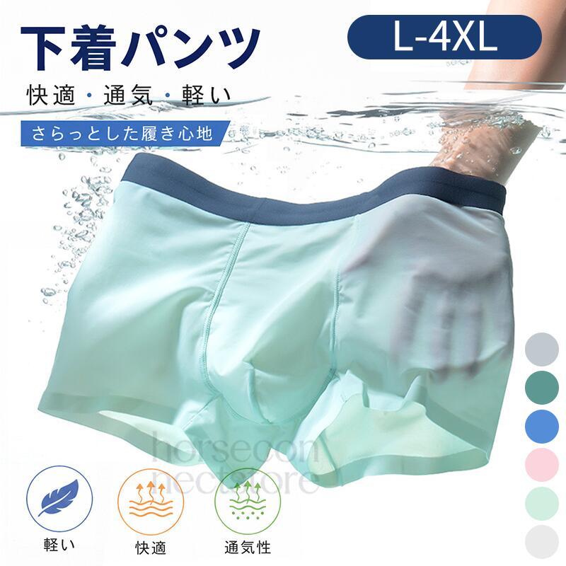 3枚セット】ボクサーパンツ メンズ 下着 極薄 接触冷感 吸水速乾 抗菌