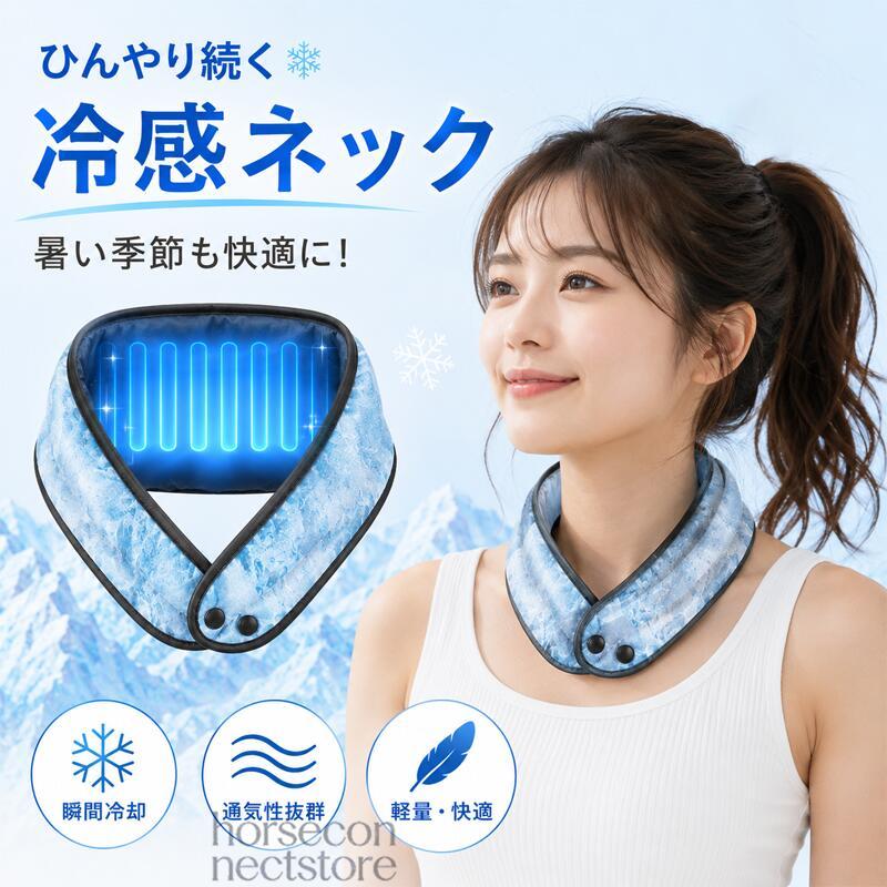 美優★　ネッククーラーカバー ネッククーラー 冷感タオル 首 冷却 クールリングカバー 冷感ストール