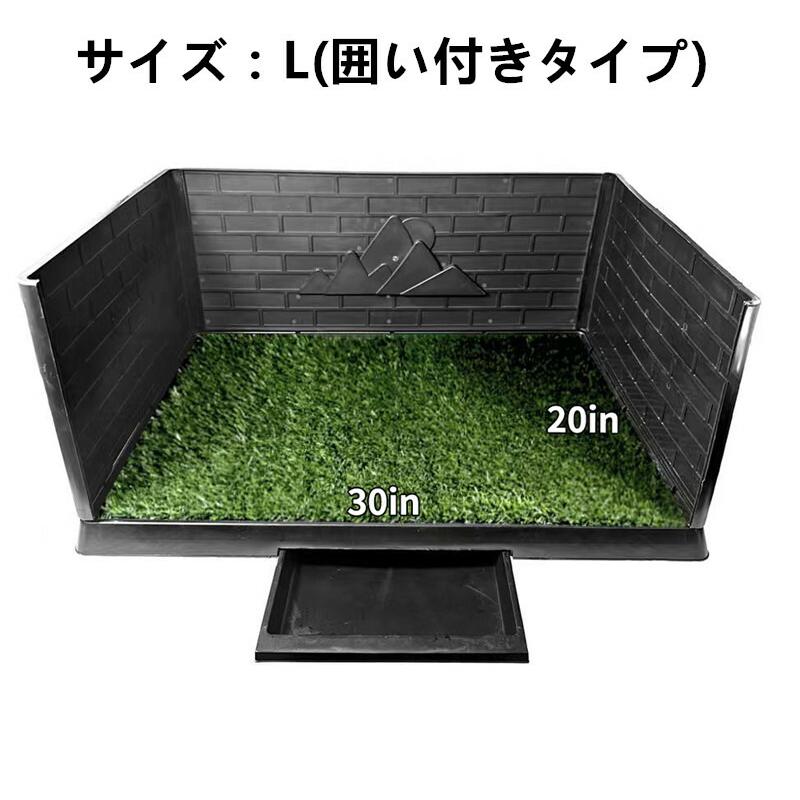 人工芝 ペットトイレ 犬用トイレ トレー ドッグトレー 3層式 囲い付き