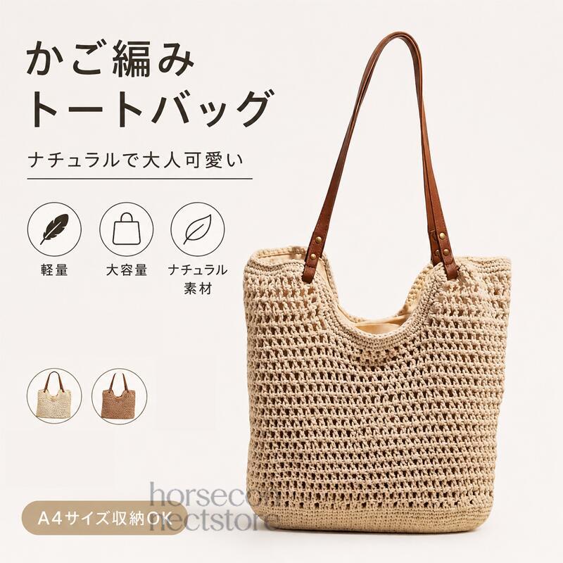 かごバッグ カゴバッグ レディース コットン編み トートバッグ