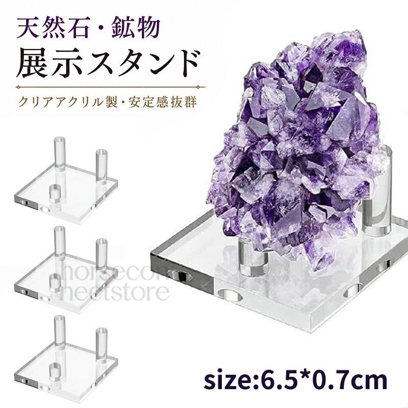 アクリル展示スタンド 4個セット 透明台座付き 鉱石標本用 鉱物 原石