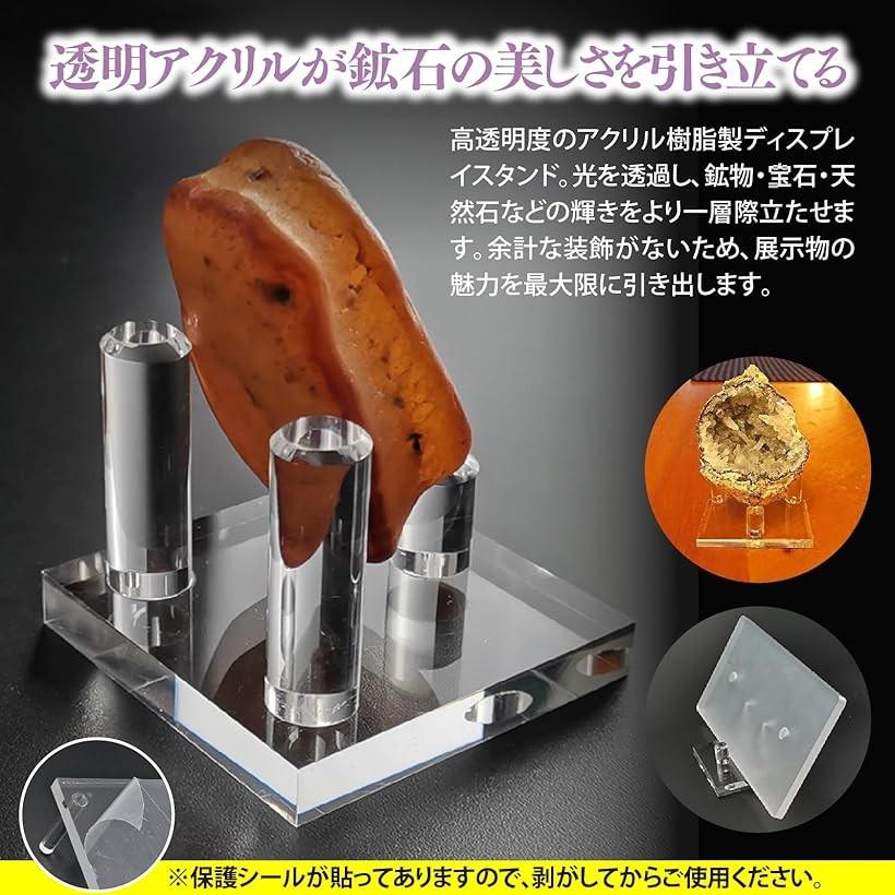 アクリル展示スタンド 4個セット 透明台座付き 鉱石標本用 鉱物 原石
