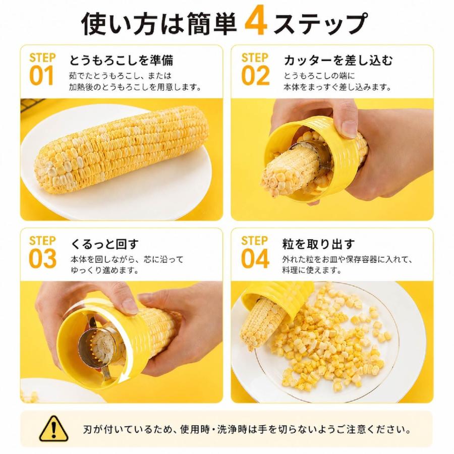 とうもろこしカッター コーンカッター 1/3個セット コーンピーラー