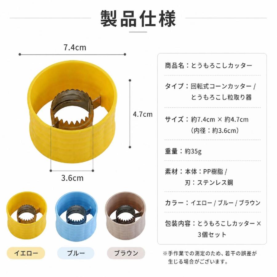 とうもろこしカッター コーンカッター 1/3個セット コーンピーラー