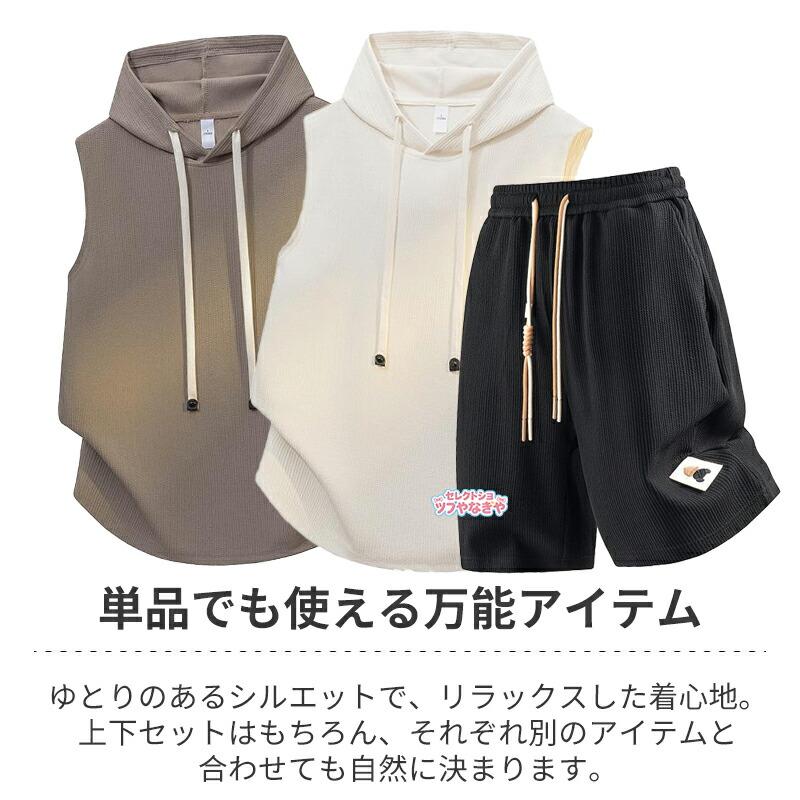 セットアップ メンズ 夏用 ノースリーブ パーカー ハーフパンツ 上下2