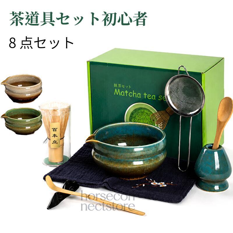 茶道具セット 乃古楽謹製 茶道具セット 8点セット 初心者 茶道入門 抹茶用茶道具 百本立茶筅