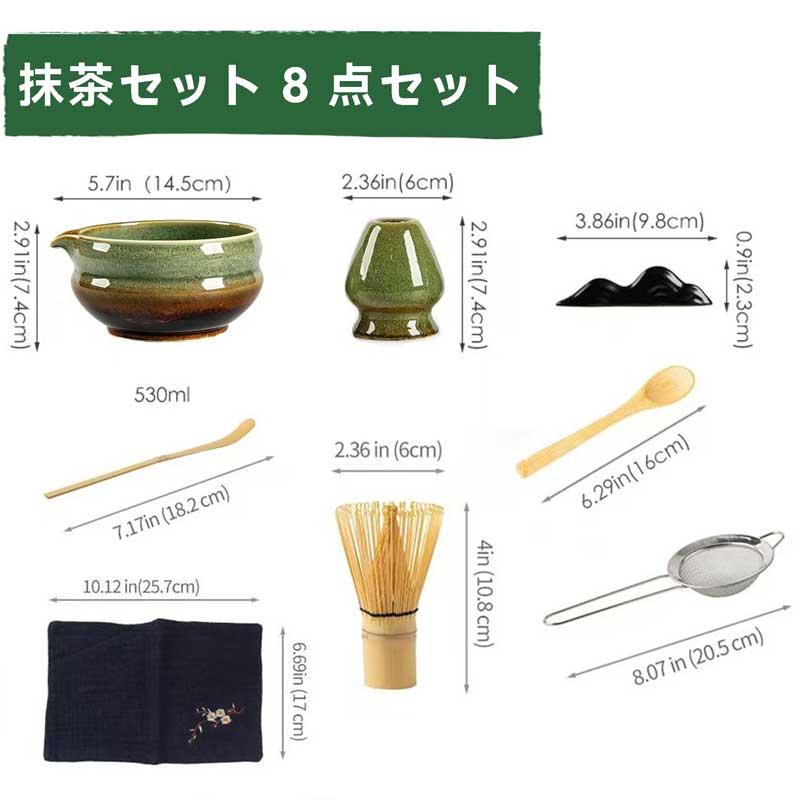 茶道具セット 8点セット 初心者 茶道入門 抹茶用茶道具 百本立茶筅