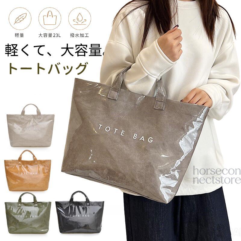 トートバッグ レディース 大容量 23L A4対応 横型 軽量 撥水加工