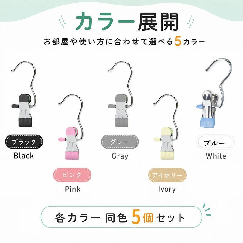 5個セット クリップフック S字フック ピンチフック クリップハンガー