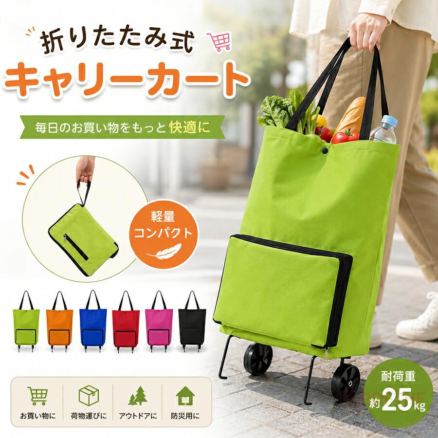 ショッピングカート キャリーカート 2輪 折りたたみ 軽量 コンパクト