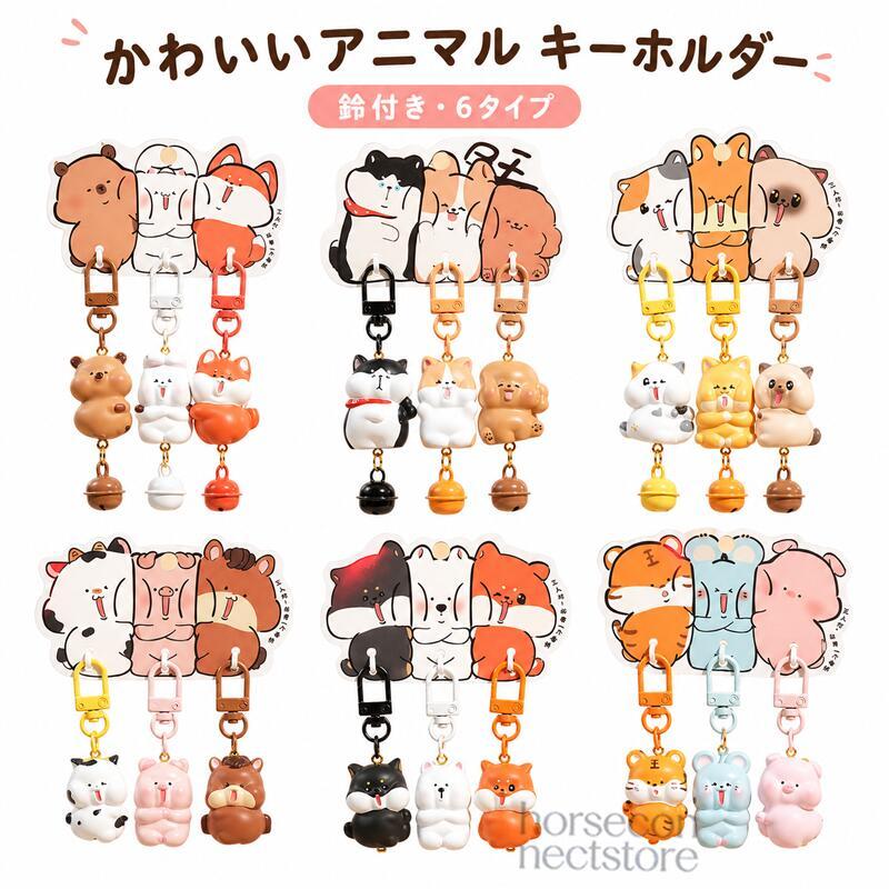 マグネットアニマルキーホルダー バッグチャーム 動物 立体マスコット