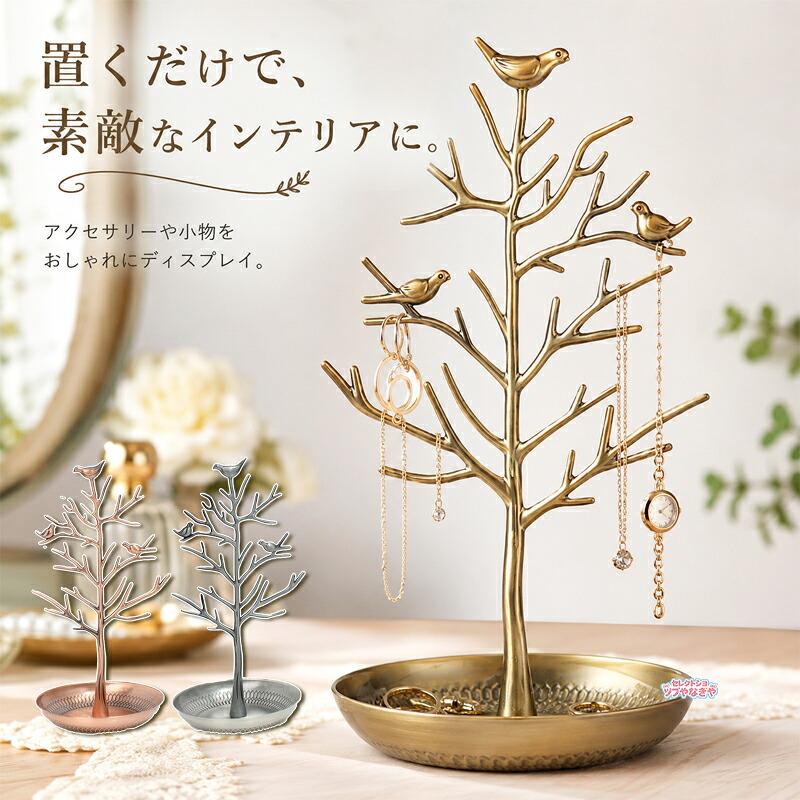 アクセサリースタンド ジュエリースタンド ツリー型 ジュエリー