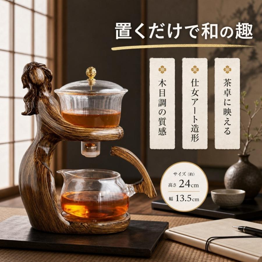 仕女モチーフ ティーポットセット マグネット式 自動抽出 耐熱ガラス