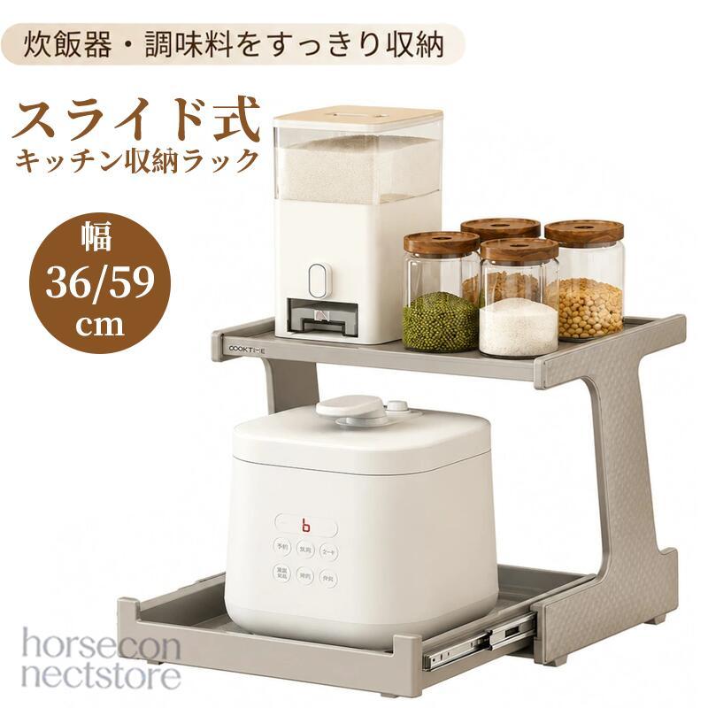 スライド式キッチン収納ラック 炊飯器ラック 電気圧力鍋ラック 5L以内対応 耐荷重15kg アルミ合金 引き出し棚 静音レール 放熱設計 防倒れストッパー付き