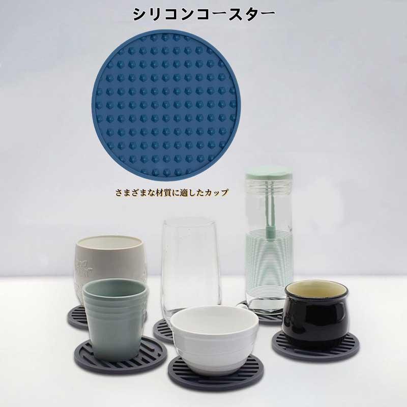 4枚セット】コースター シリコン製 円形 10cm 結露防止 水滴吸収 断熱