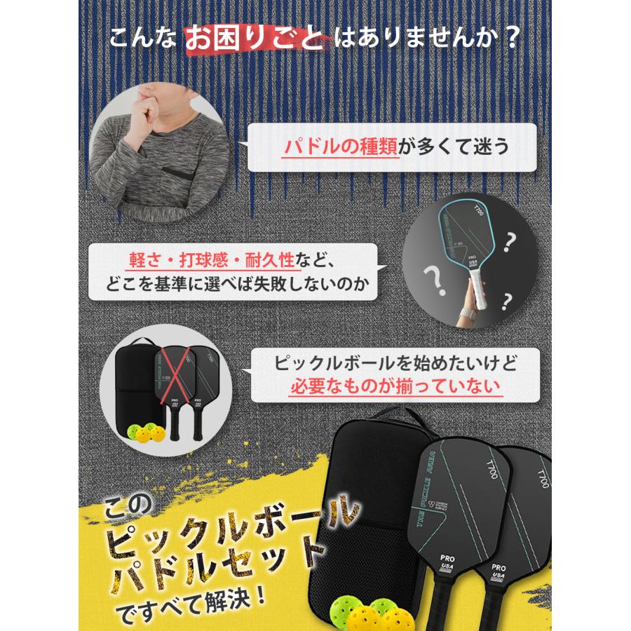 ピックルボール ラケット パドル 2本セット T700カーボン 225g 軽量