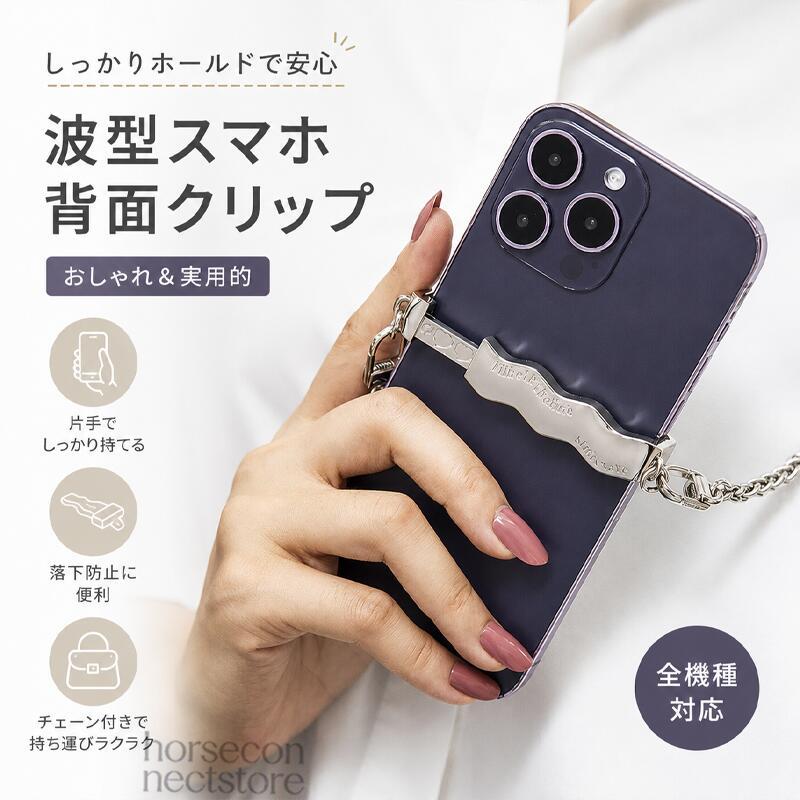 スマホショルダーストラップ 波型メタルチェーン スマホホルダー 落下