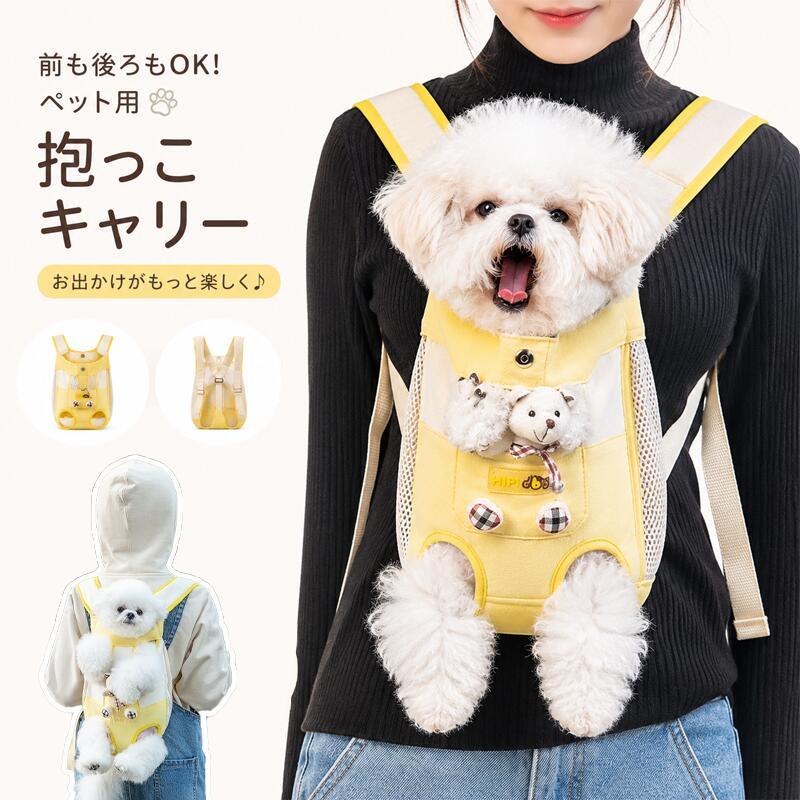 2wayペットキャリーバッグ 猫用 ペットキャリーバッグ 抱っこ式 2WAY 前抱き 背負い ペット