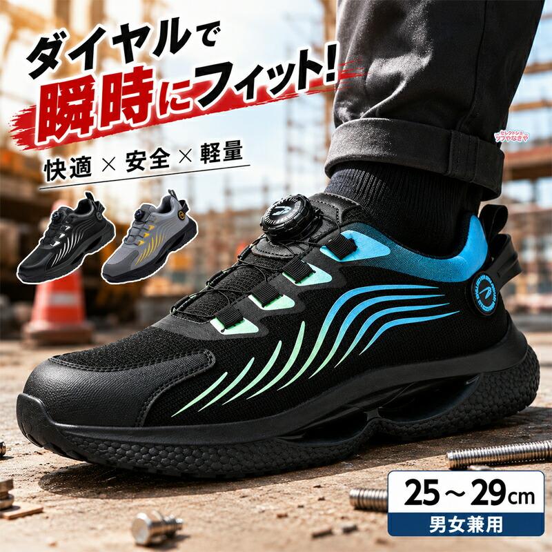 安全靴26,5センチ 安全靴 ダイヤル式 作業靴 鋼先芯 スニーカータイプ 男女兼用 メンズ