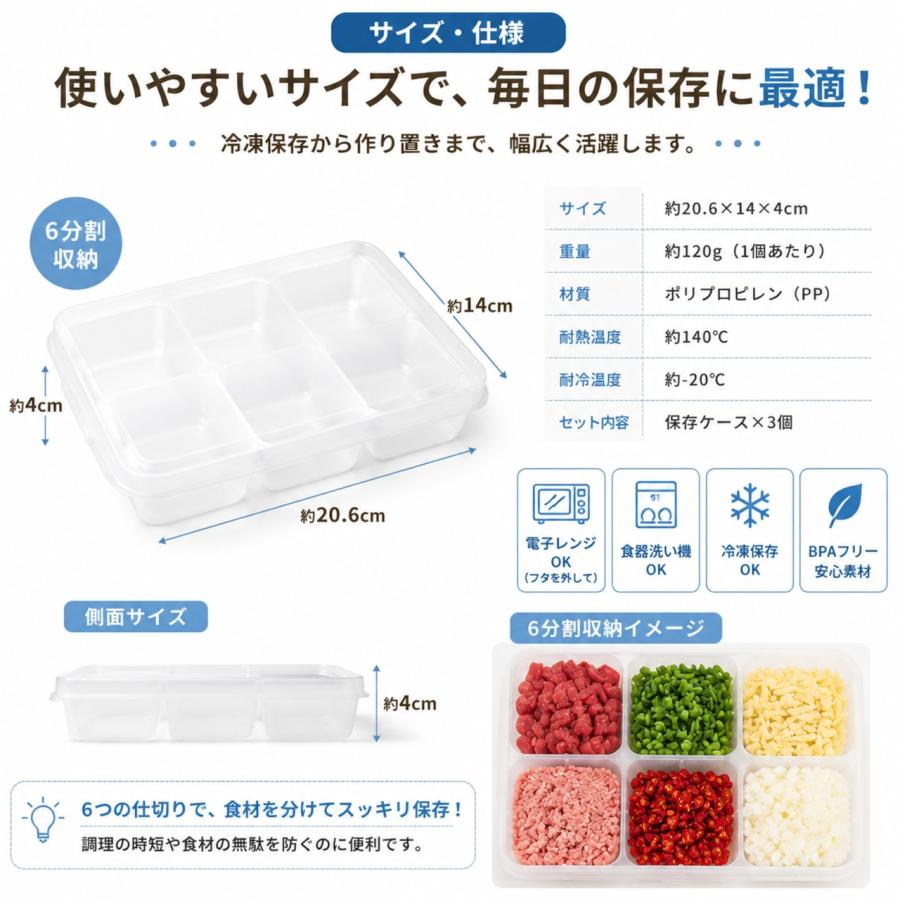 3個セット】冷凍保存容器 6分割 仕切り付き 作り置き 下味冷凍 薬味