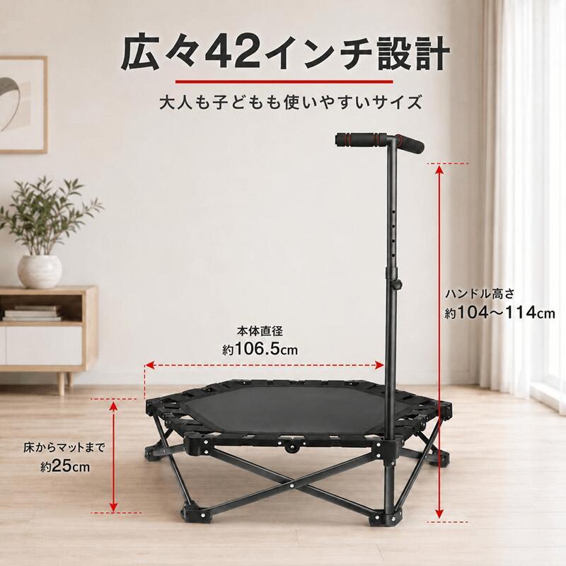トランポリン 室内用 折りたたみ式 106cm 耐荷重225kg 手すり付き 組立
