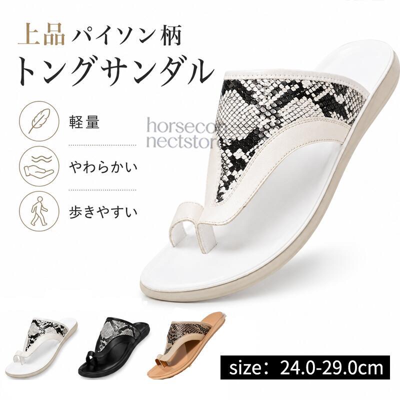 トングサンダル メンズ レザーサンダル パイソン柄 スライドサンダル