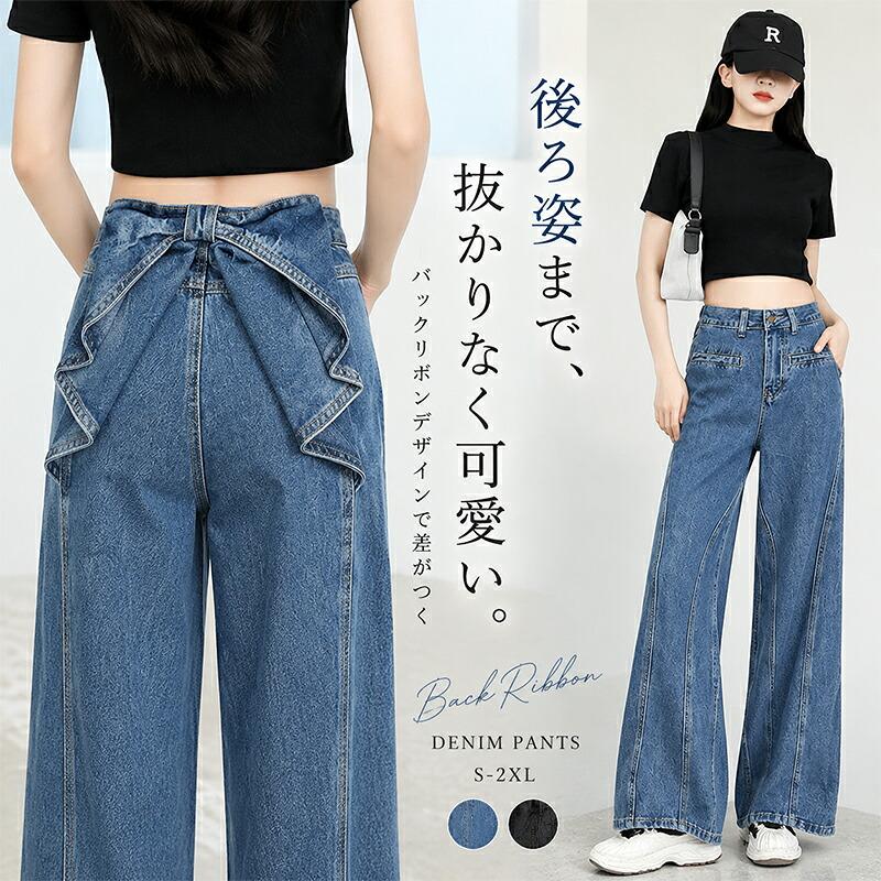 バックリボン デニムパンツ レディース ストレート ハイウエスト