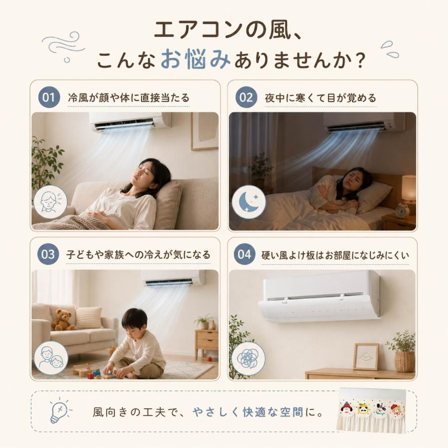 エアコン風よけカーテン 冷房 風よけ 冷風直撃対策 壁掛けエアコン用