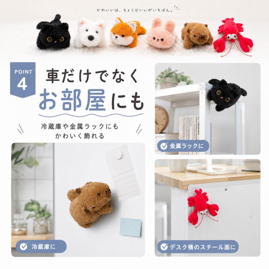 強力マグネット 車用 マグネットぬいぐるみ ミニぬいぐるみ カー
