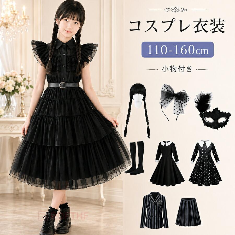 【100センチ】ハロウィン 巫女 魔女 子供 キッズ コスプレ ワンピース 仮装 ハロウィン コスプレ 子供 女の子 衣装 ワンピース 魔女 悪魔 水曜日