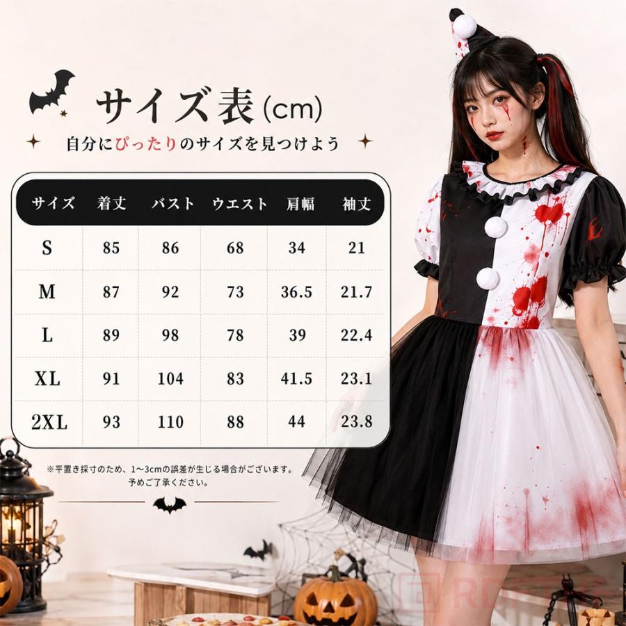 ハロウィン 仮装 大人 ワンピース ピエロ コスプレ 怖い レディース 血